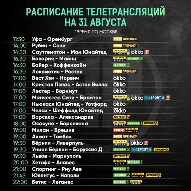 Расписание ближайших матчей по футболу. Расписание матчей. Предстоящие матчи по футболу. Расписание футбольных матчей. Афиша футбольного матча.