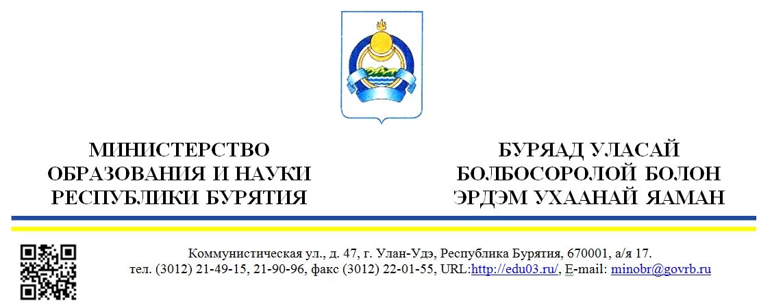 Закон республики бурятия. Главы муниципальных образований Республики Бурятия. Министерство образования и науки Республики Бурятия. Управление собственностью Республики Бурятия. История образования Республики Бурятия.