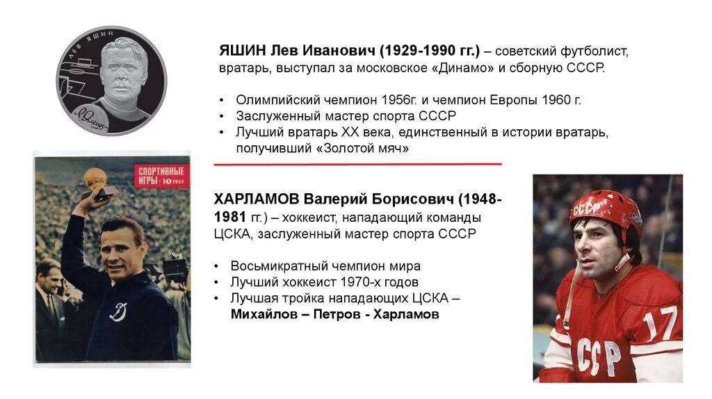 Сколько дадут яшину. Лев Яшин 1956. Лев Яшин (1929—1990 гг.). Лев Яшин 1990. Лев Яшин Олимпийский чемпион.