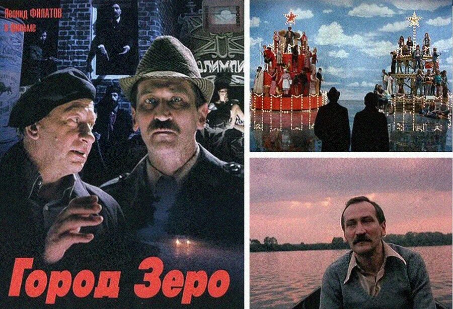 Город Зеро" Карена Шахназарова 1988 г..