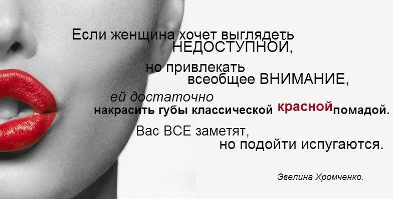 Афоризмы с красным. Статус про красный. Статус про красный. Афоризмы про красную помаду. Красный цвет в психологии.