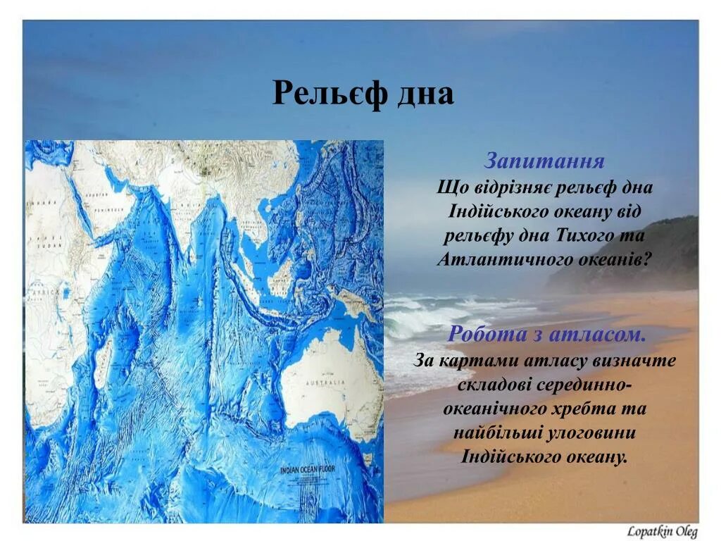 Рельеф и глубина индийского океана. Рельеф дна индийского океана 7 класс география. Рельеф дна северного ледовитого океана. Рельефы дна индийскогоокенана. Рельеф и глубина индийского океана.