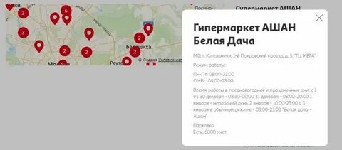 Ашан график работы на новый год