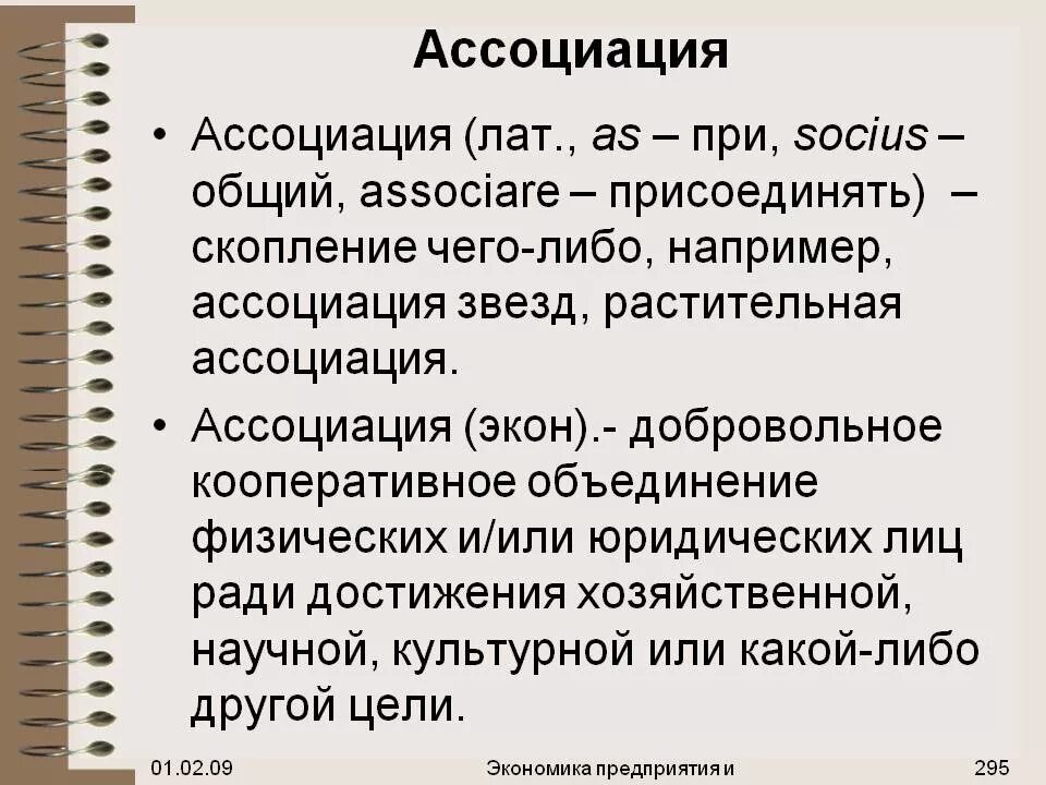 Ассоциации лежат в основе