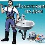 Сантехник курск вызвать
