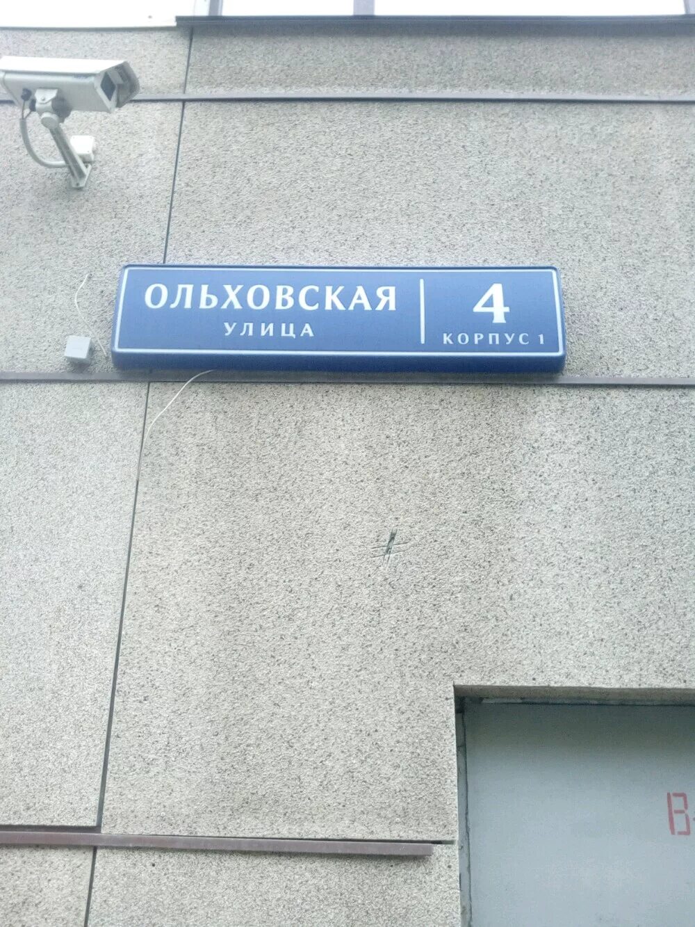 2 бц. 4, корп. москва, ольховская улица, 4к2. 4, корп. ул.