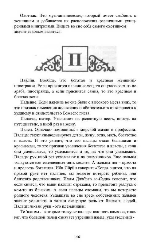 Исламский сонник покойник. Сонник по Корану и Сунне. Исламский мусульманский сонник. Сонник мусульманский сонник. Сон исламский сонник.