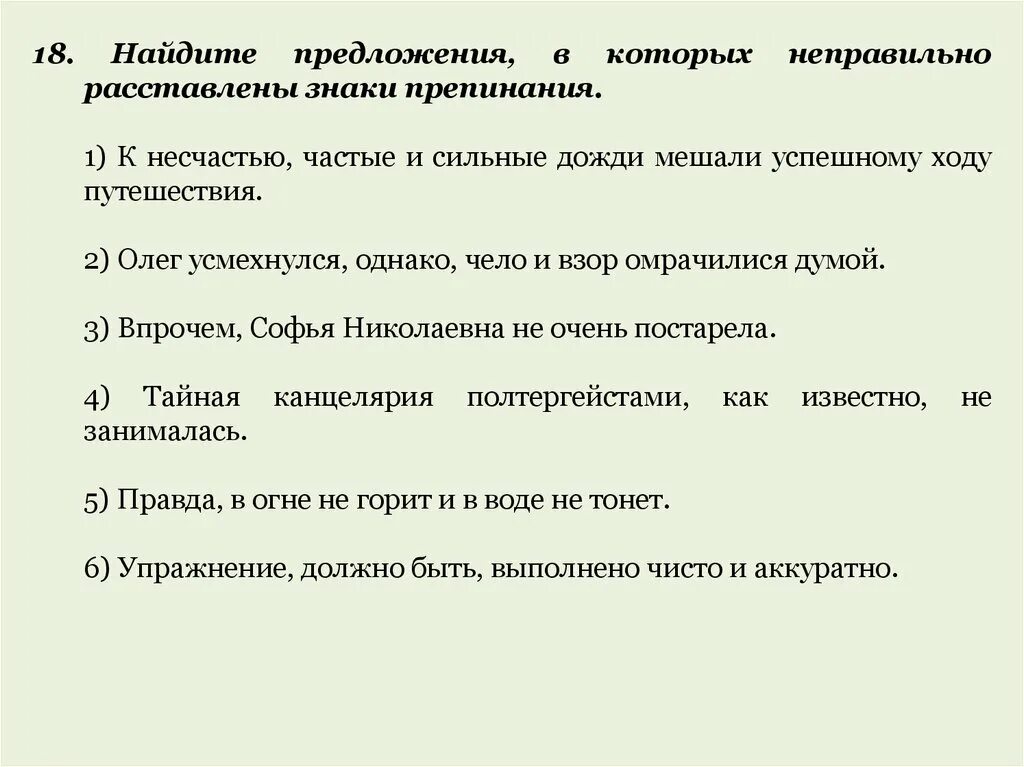 Простое осложненное предложение 8 класс контрольная работа. К несчастью частые и сильные дожди мешали успешному ходу путешествия. осложнённое предложение упражнения. несчастье предложение. простое осложненное предложение упражнения.
