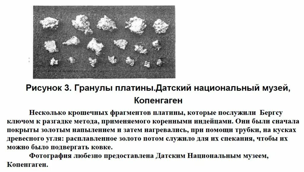Из ядер платины. Платиновые гранулы. происхождение платины. история открытия платины. прочность платины.