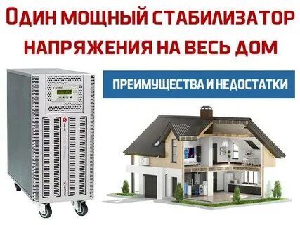 Какой стабилизатор напряжения нужен для сплит системы