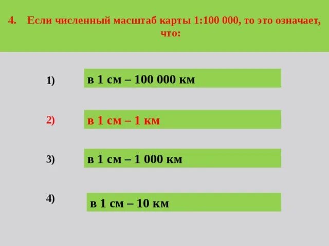 Масштаб 1: 100 000 000. Численный масштаб карты. Масштаб 1 к 100. Карта масштаб 1 100.