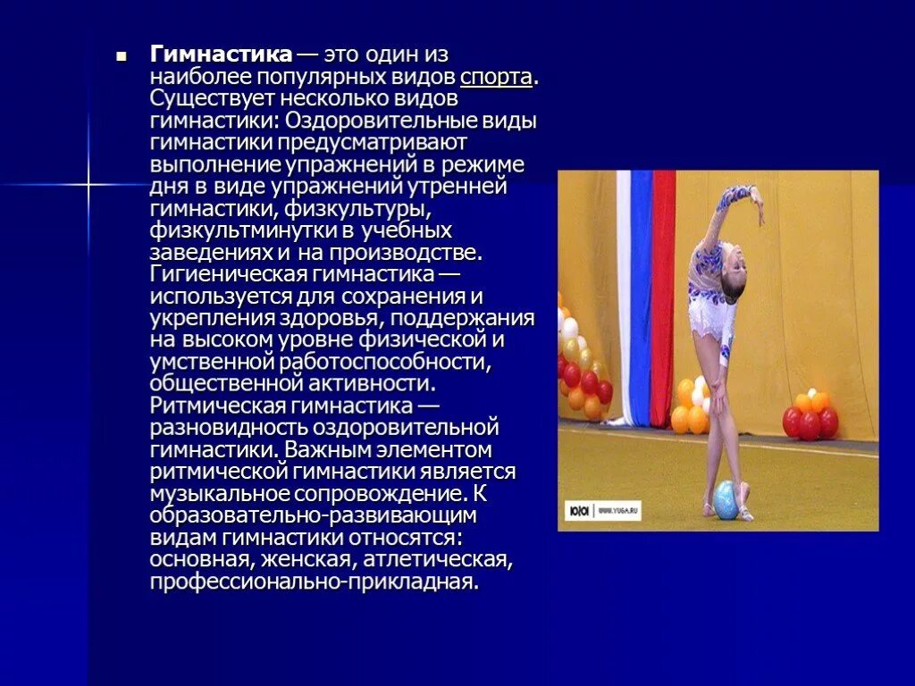 Реферат на тему физическое воспитания. Гимнастика реферат. Гимнастика доклад. Доклад на тему гимнастика. Доклад по физкультуре на тему гимнастика.