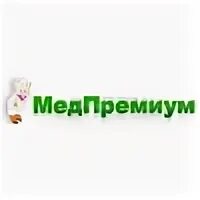 МЕДПРЕМИУМ. МЕДПРЕМИУМ Рязань. МЕДПРЕМИУМ Рязань врачи. Клиника МЕДПРЕМИУМ Рязань ул Павлова 48. Медцентр врач рязань