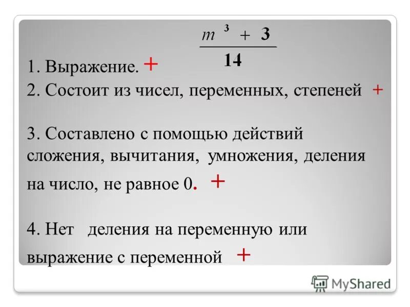 Как выразить целое число. Деление на выражение с переменной. умножение числа на переменную. числа с переменными. число переменных в выражении 3.