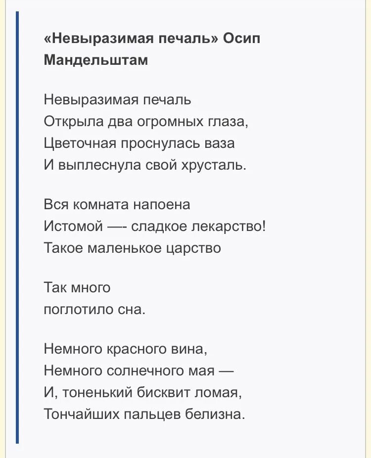Стих txt. Невыразимая печаль Мандельштам. Невыразимая печаль Мандельштам стих.