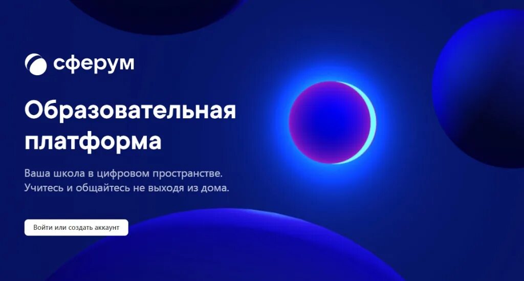 Сферум. Сферум платформа. Логотип Сферум образовательная платформа. Сферум презентация. Https sferum ru call link g