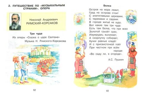 Музыка 2 класс 28 урок
