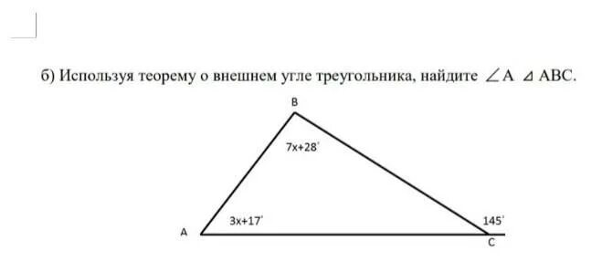 Пусть a b c углы треугольника. Используя теорему о внешнем угле треугольника Найдите угол с. Теорема о внешнем угле треугольника. Ntjhtvf j dytiytveukt. Теорема о внешнем угле треугольника задачи.