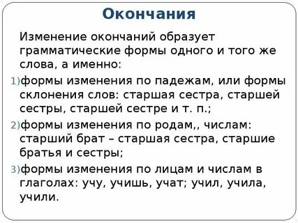 Измени форму слова стол