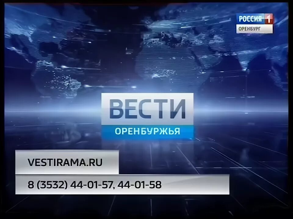 Канал россия 1 оренбург