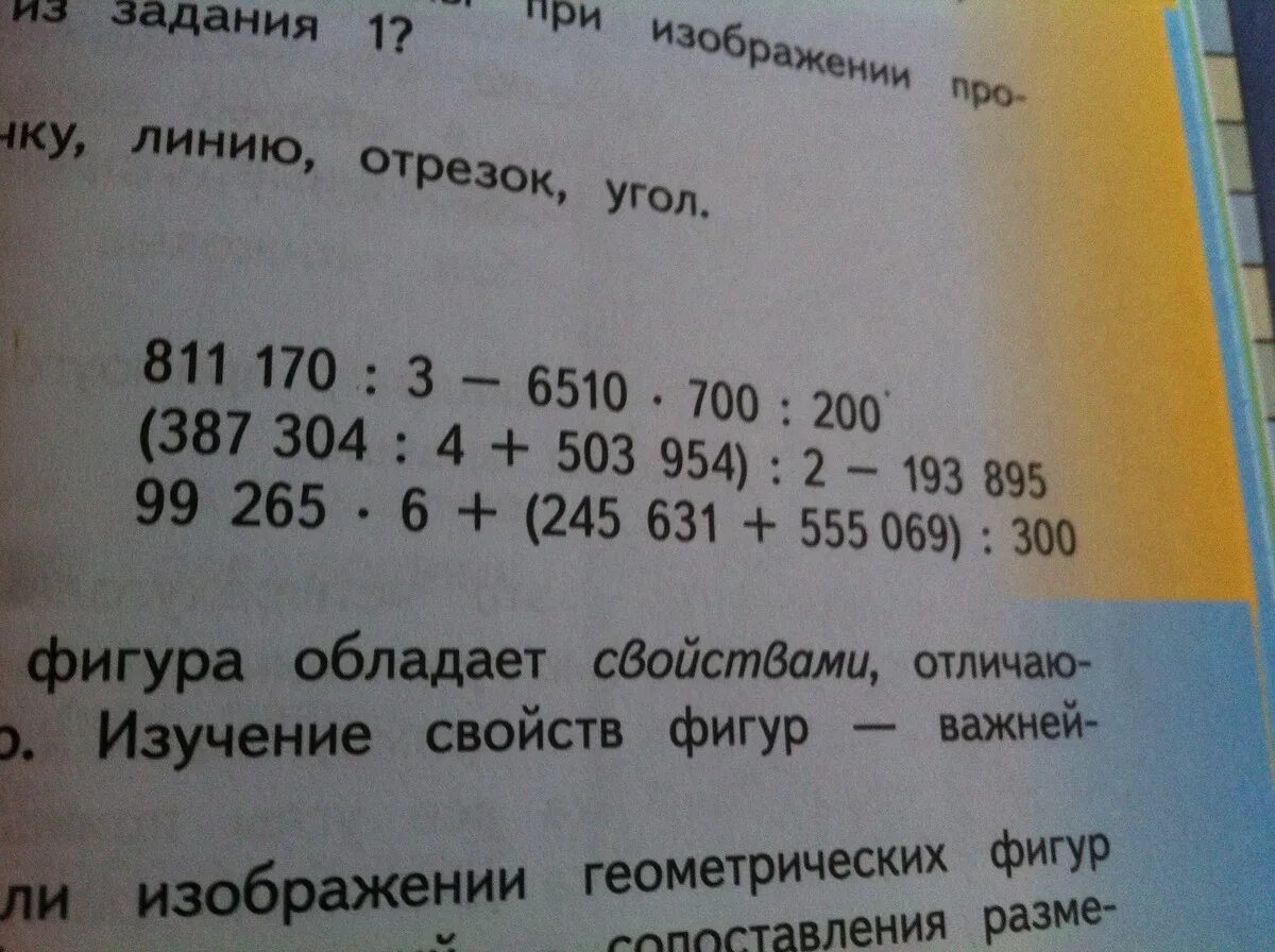 200 разделить на 2 4. 811 170÷3-6510×700÷200. 200 Разделить на 3. 811170 3-6510 700 200 По действиям. Сколько будет 6510 разделить на 30.