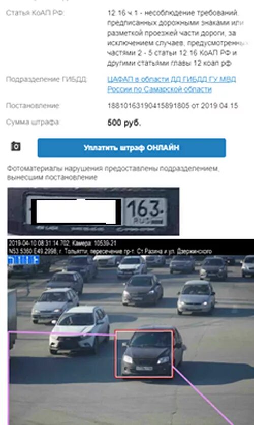 Штраф гибдд 500