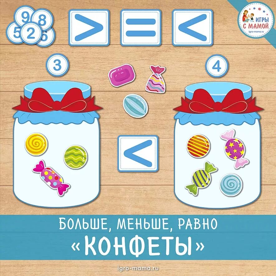 Играть больше меньше. Игра больше меньше равно. развивающая игра больше меньше равно. дидактическая игра больше меньше или равно. игры на знаки больше меньше равно.