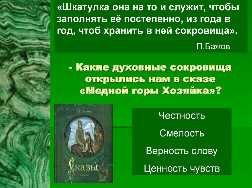 Аннотация бажова
