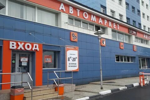 Автомаркет московское шоссе