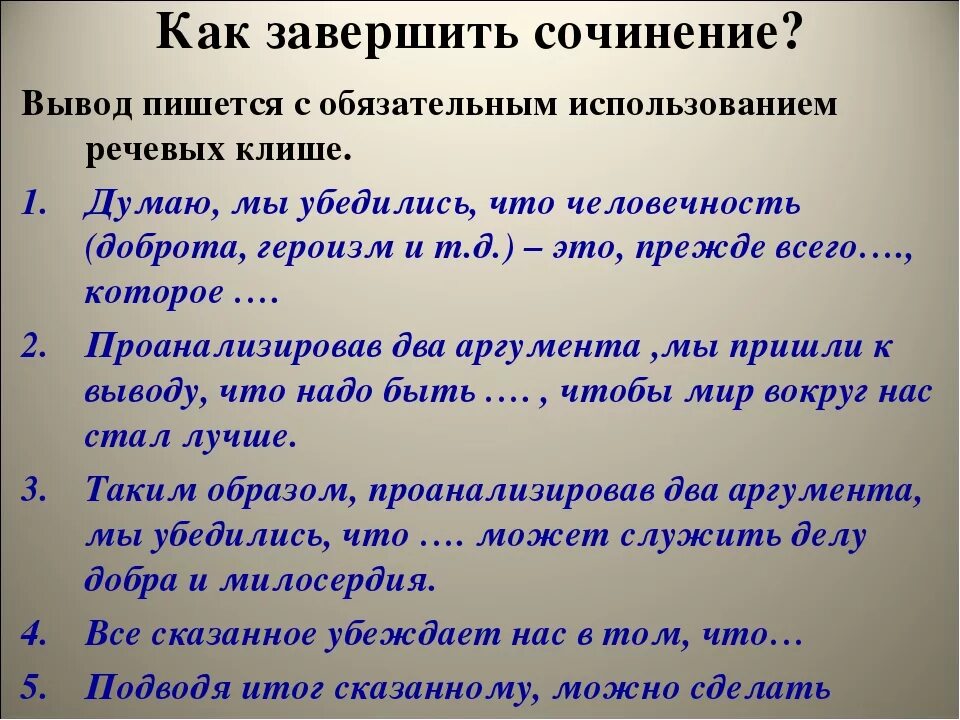 Начало вывода в сочинении