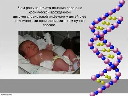 Цитомегаловирус у детей