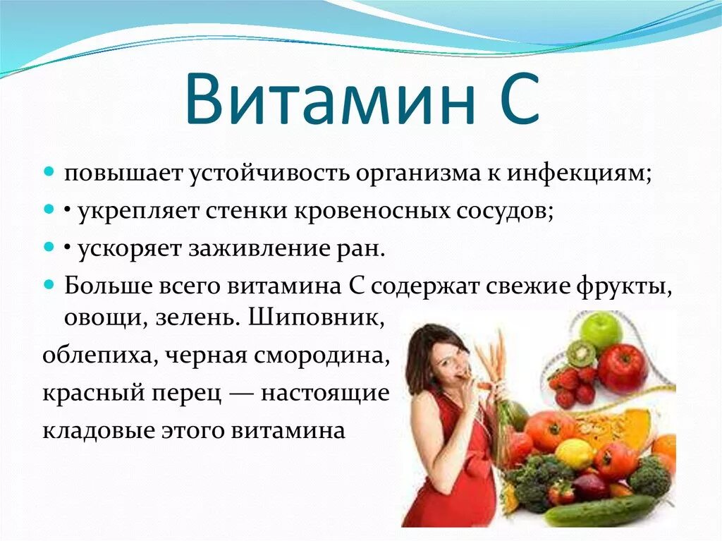 Роль витаминов. Роль витаминов в организме человека. Витамин c роль в организме. Важность витаминов.
