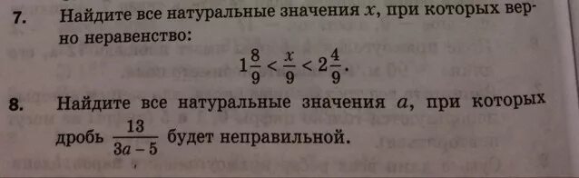 Сколько существует натуральных значений x