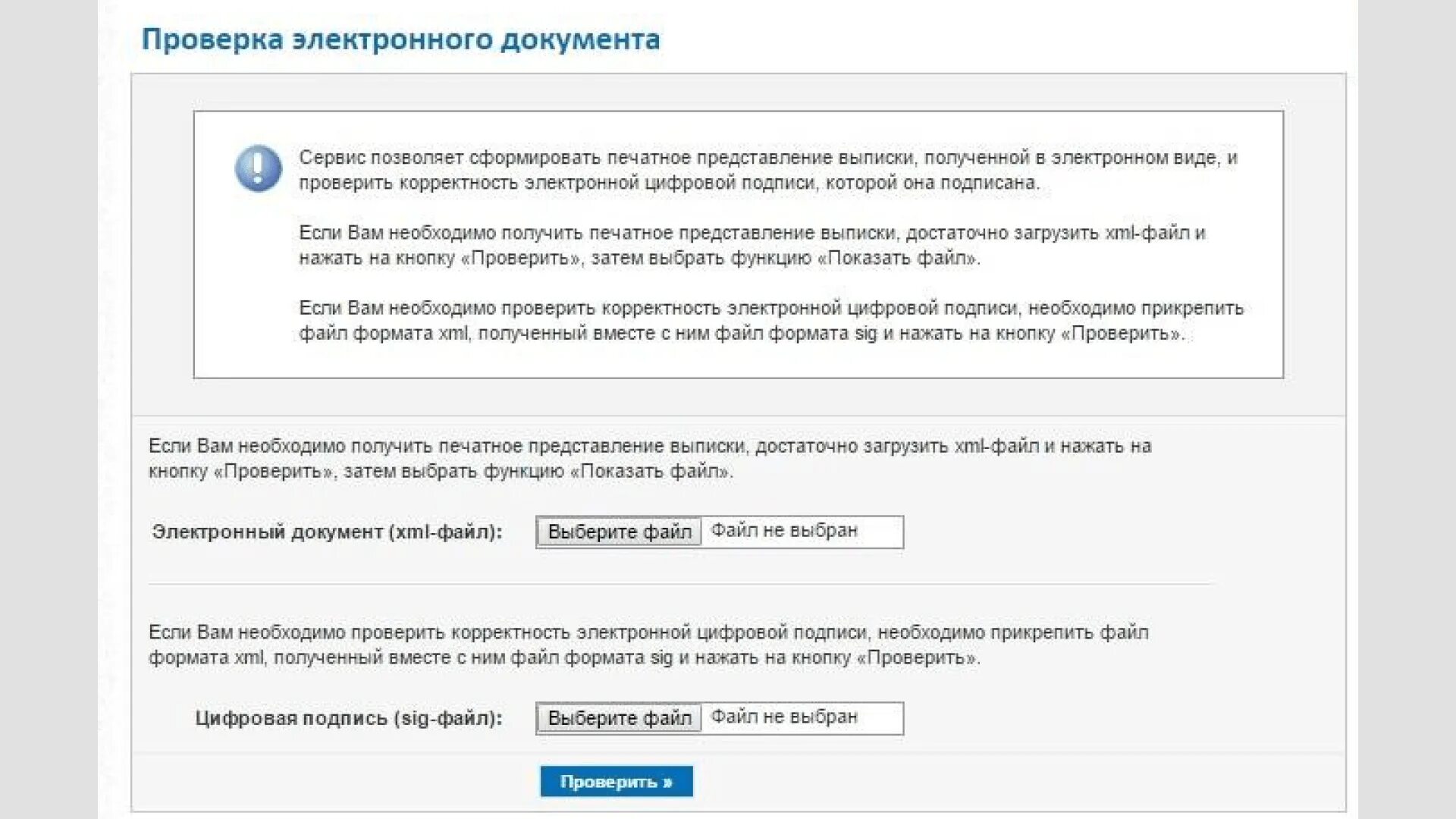 Росреестр открыть файл xml. Проверка электронного документа Росреестр. Человекочитаемый Формат Росреестра. Росреестр открыть файл. Файлы Росреестра.