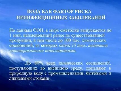 Водные инфекции