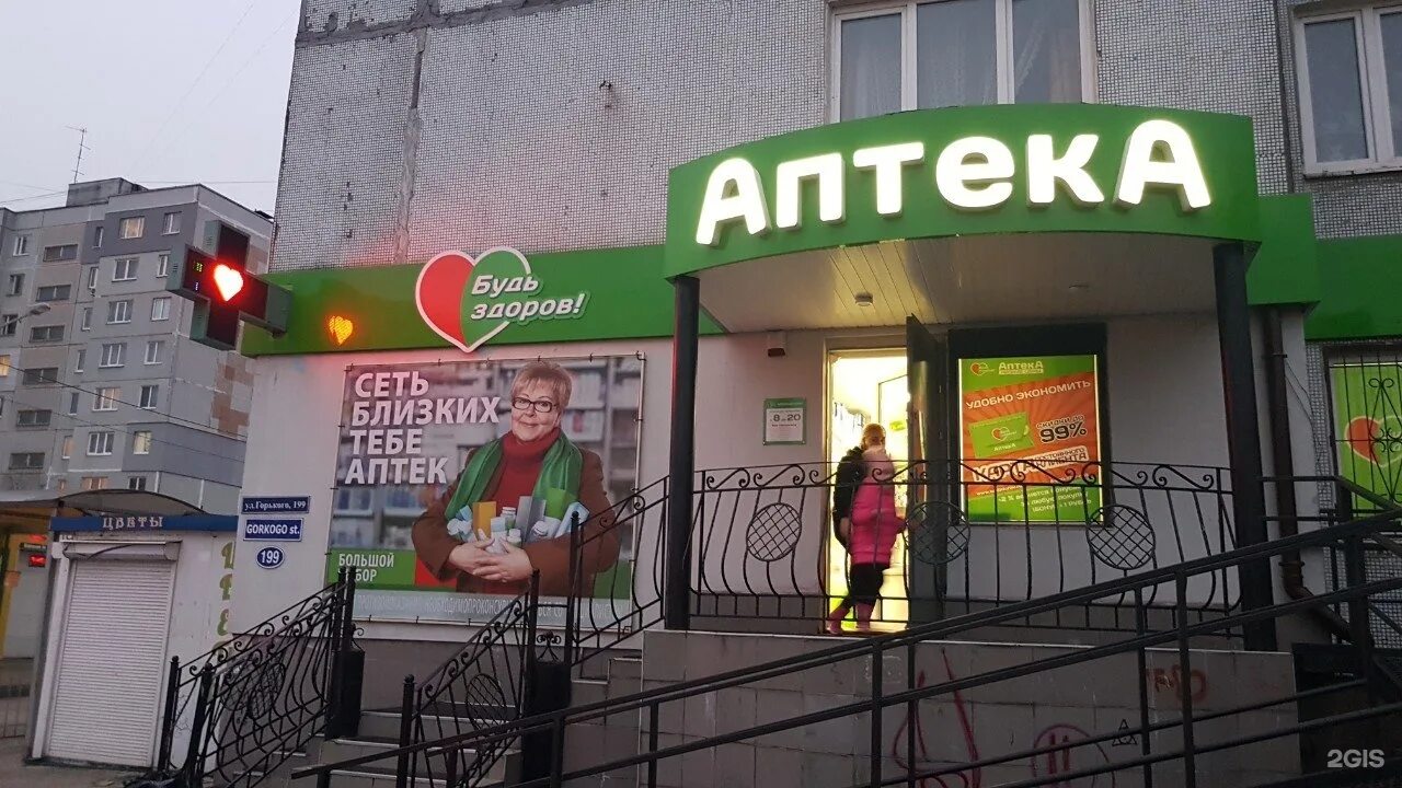 максима горького 13 аптека. аптека на горького нижний. аптека на горького во владимире. сеть аптек апрель. горького 81 челябинск аптека.
