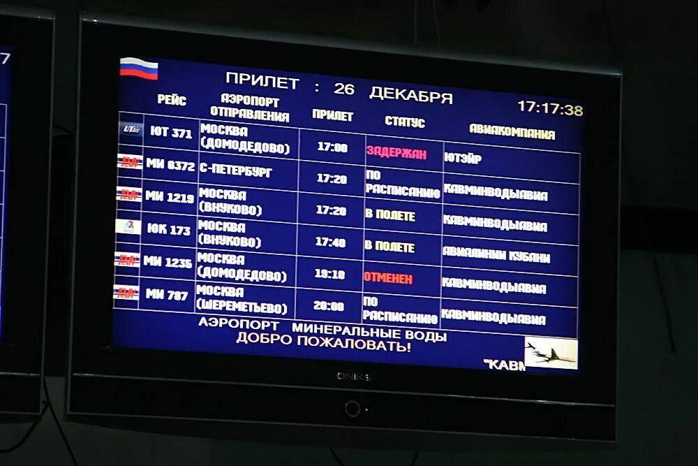 Табло аэропорта. Аэропорт Домодедово табло. Табло в аэропорту фото. Табло с рейсами в аэропорту.