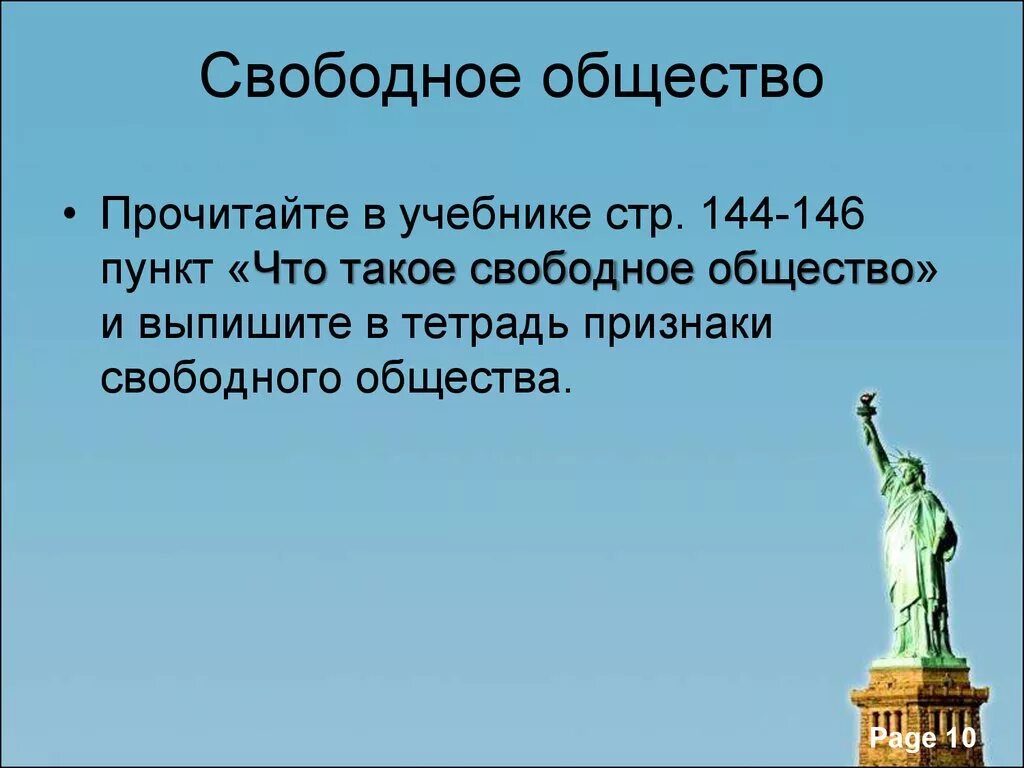 Вопросы на тему свобода человека. Свободное общество. Свобода в обществе. План свободное общество. Признаки свободного общества.