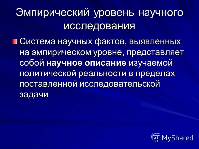 Методы эмпирического уровня исследования. Эмпирический уровень исследования использует. Эмпирический уровень научного исследования. Эмпирический уровень исследования использует. Эмпирический познания наблюдение в науке.