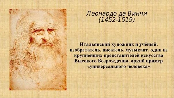 Откуда родом леонардо. Откуда родом леонардо. Искуства леонарда давинчи. Великий художник леонардо да винчи. Леонардо да винчи през.
