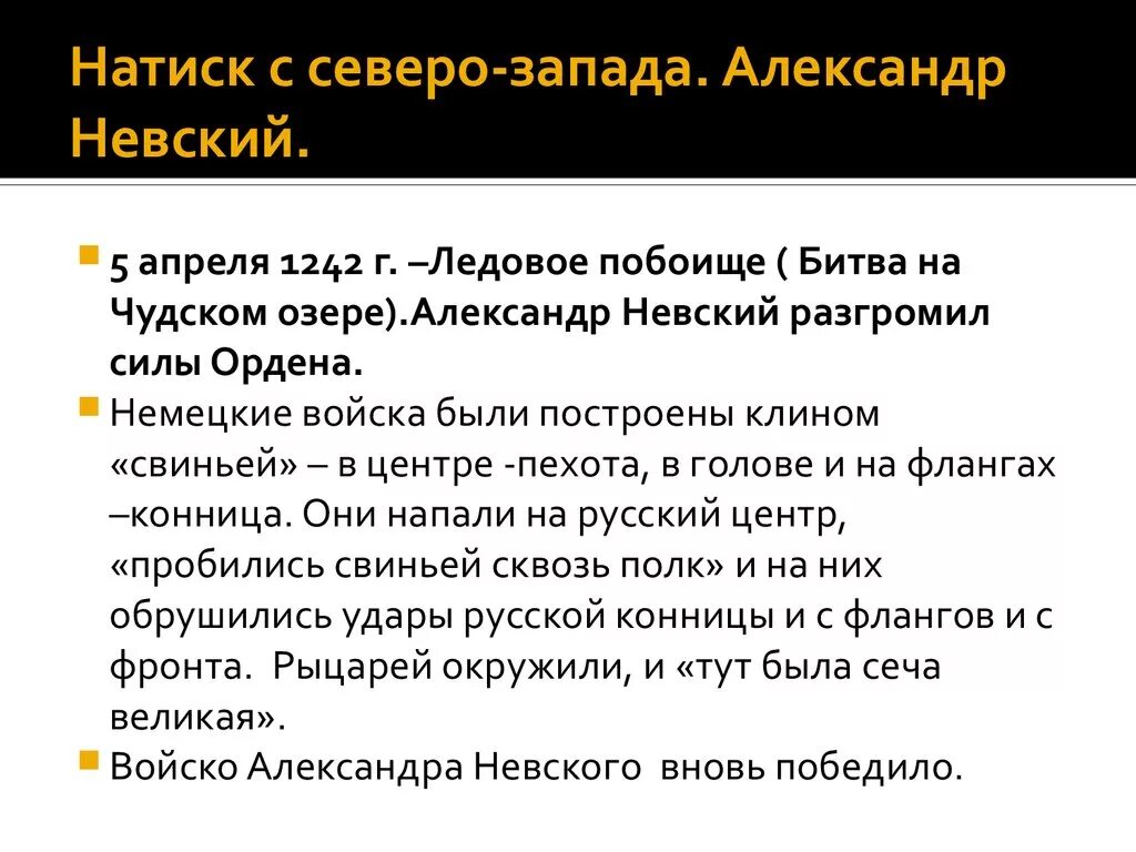 История россии 6 класс натиск с запада