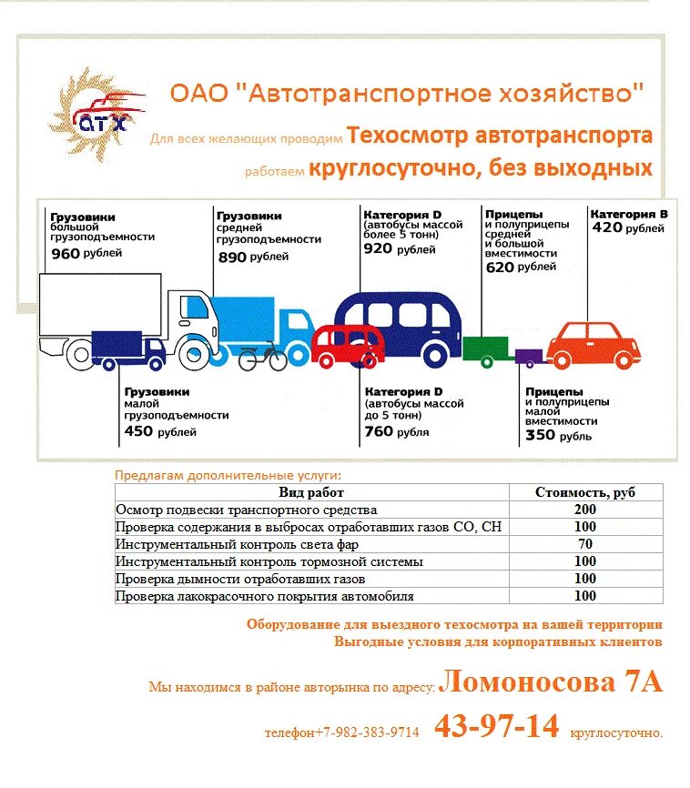 Сколько по времени техосмотр. Периодичность прохождения техосмотра автомобиля. Техосмотр полуприцепа грузового автомобиля периодичность. Периоды прохождения техосмотра грузового. Техосмотр прицепа грузового автомобиля.