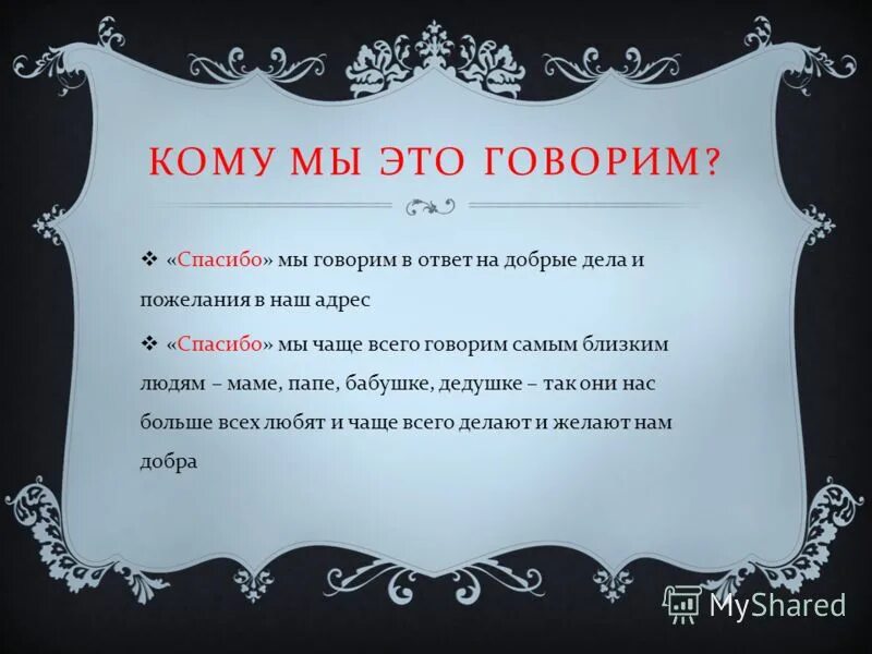 Спасибо скажем маме спасибо скажем папе. Спасибо родителям за жизнь. Мама и папа спасибо за жизнь. Спасибо родителям за жизнь. Слова благодарности маме.