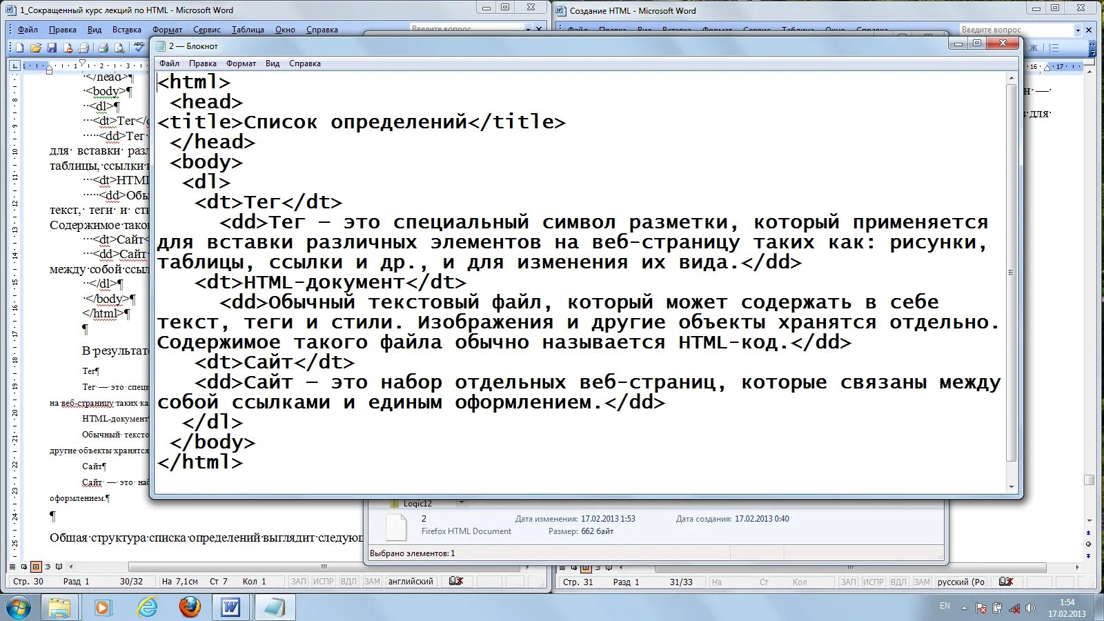 Как вложить список в список. Списки в html. Список CSS. Html лекции. Как создать список в html.