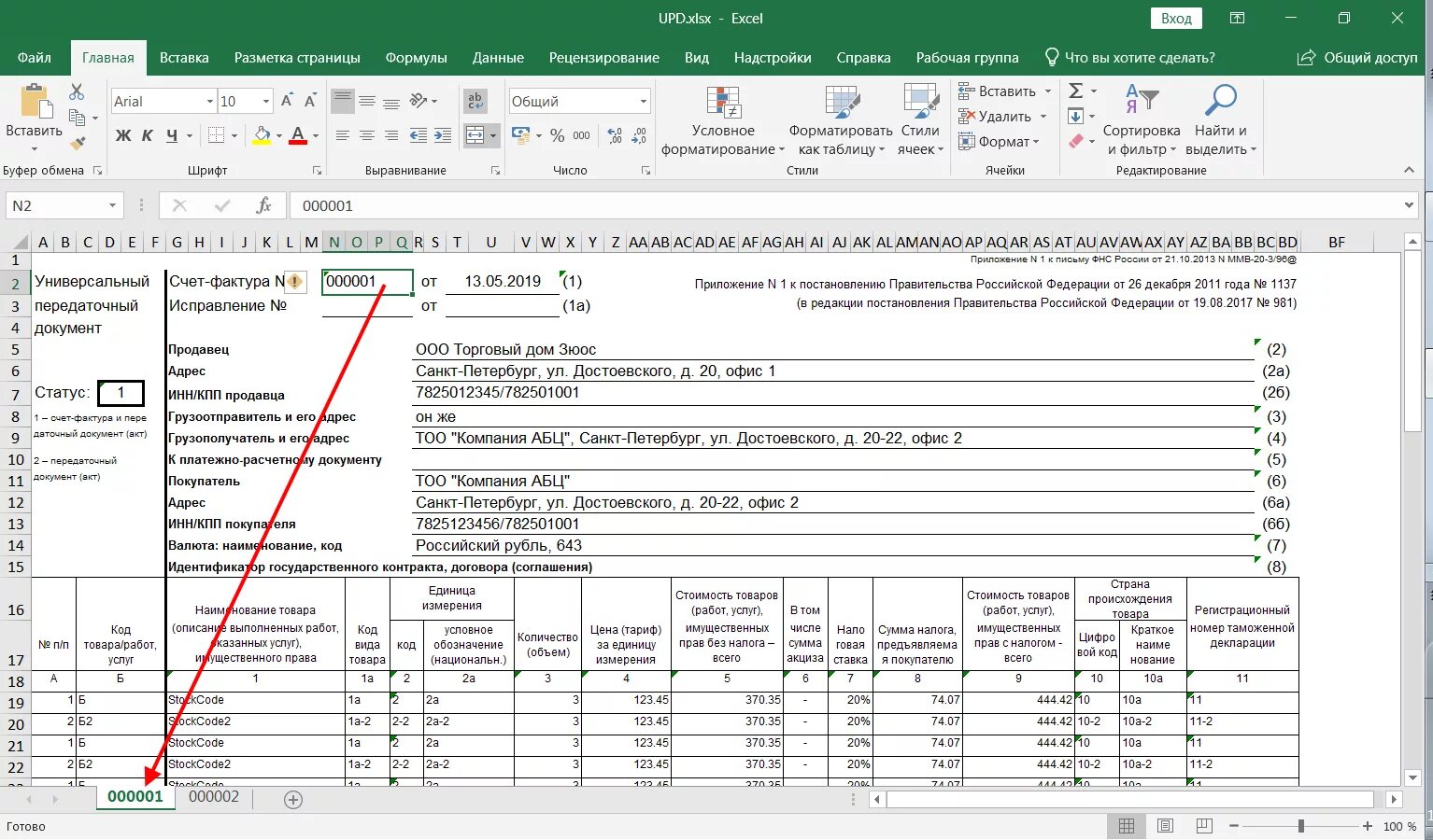 Счет фактура эксель. Таблица в экселе счёт фактура. Бланк в эксель счет-фактура с 1. Счет фактура 2022 эксель. Как сделать счет в экселе