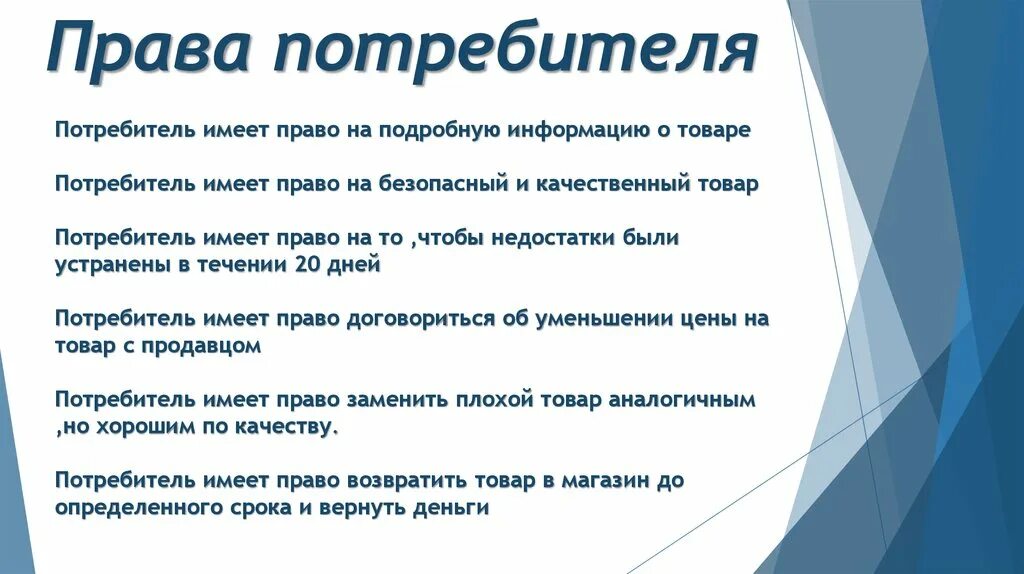 Какими правами обладают. Потребитель имеет право на. Потребительское право.