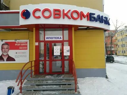 Совкомбанк киров
