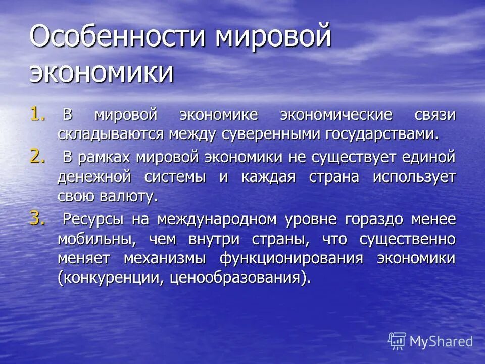 реферат мировые хозяйства