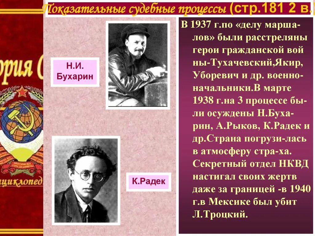 Дело Тухачевского 1937. Политическая система в 30-е годы. Политическая система СССР В 1930-Е гг. Судебные процессы 1937-1938. Политический режим россии в 30 годы