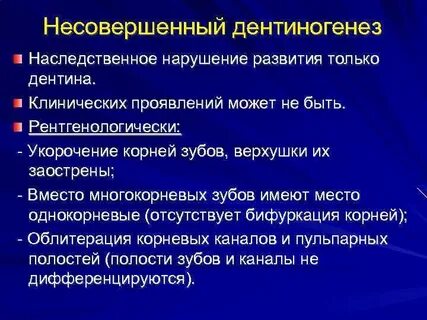 Наследственные нарушения развития